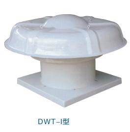 DWT-I型玻璃鋼軸流屋頂通風機